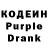 Кодеин Purple Drank seru3318,Moj Tata.
